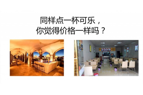 同樣都是可樂，你敢和高級餐廳同樣的價格嗎？
