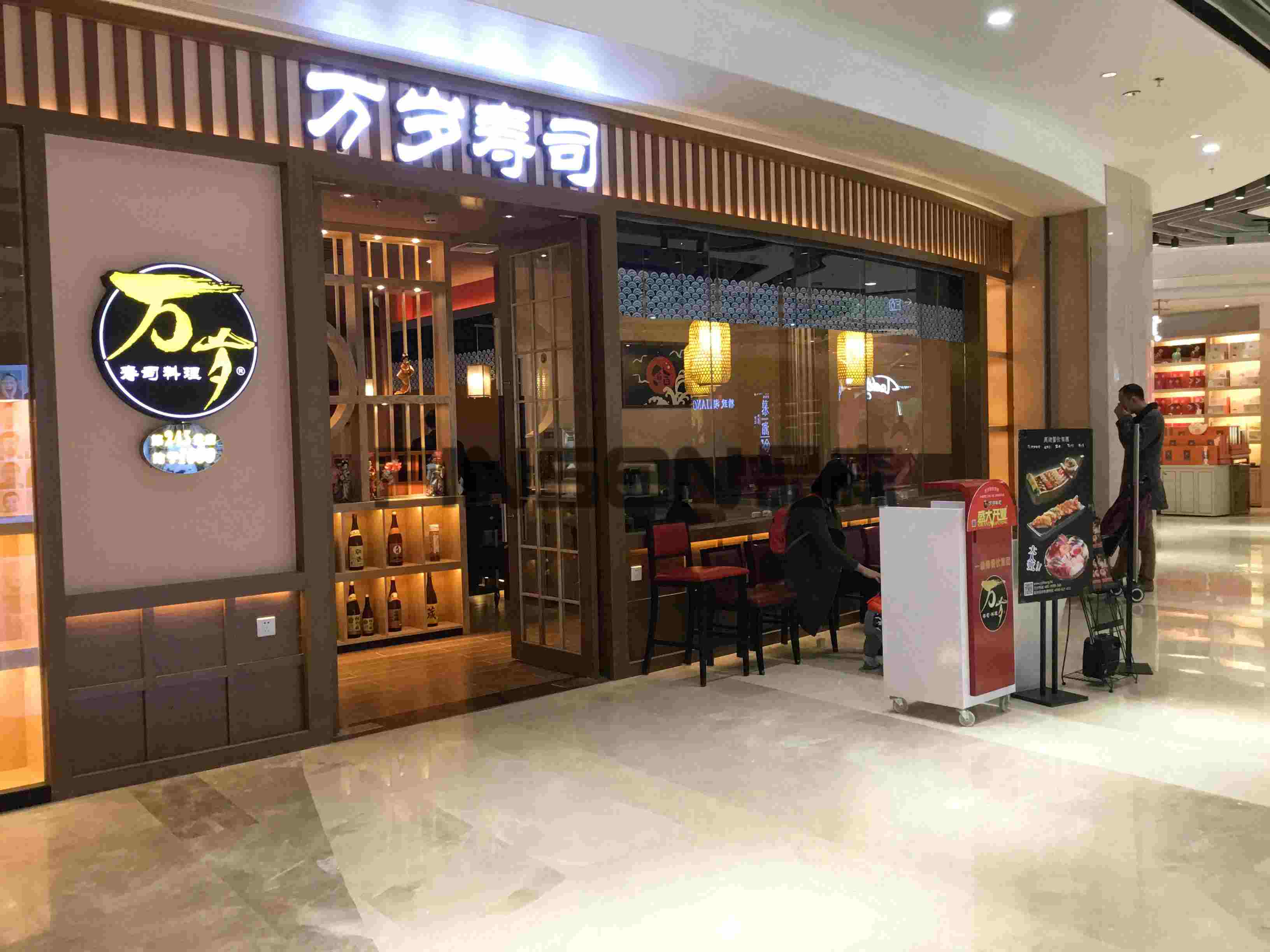 萬(wàn)歲壽司主題餐廳家具