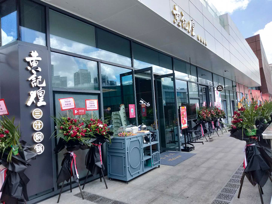 黃記煌三汁燜鍋火鍋桌椅定制